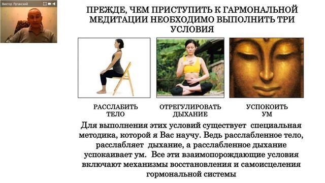 ВИКТОР ЛУГАНСКИЙ  :  Гормональная медитация - решение всех гормональных проблем