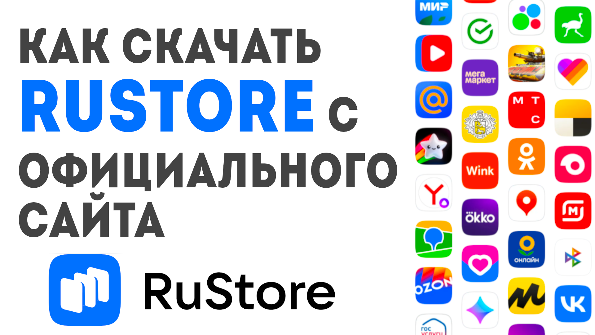 Как скачать Rustore с официального сайта