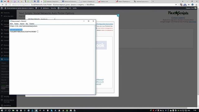 Настройка кросспостинга в Facebook через плагин Next Scripts - Social Networks Auto Poster