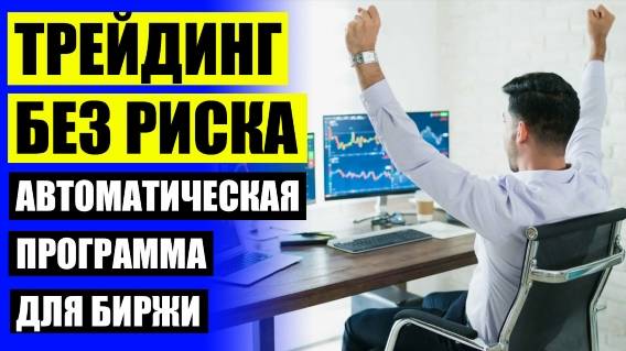 💯 ИДЕАЛЬНЫЙ ИНДИКАТОР ФОРЕКС 🔥 БЕСПЛАТНАЯ СИСТЕМА ФОРЕКС 🎯