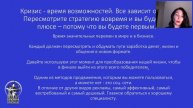 Восьмой день конференции Лары и Пронина
