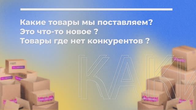 Франшиза SkillMP  Выбор товара