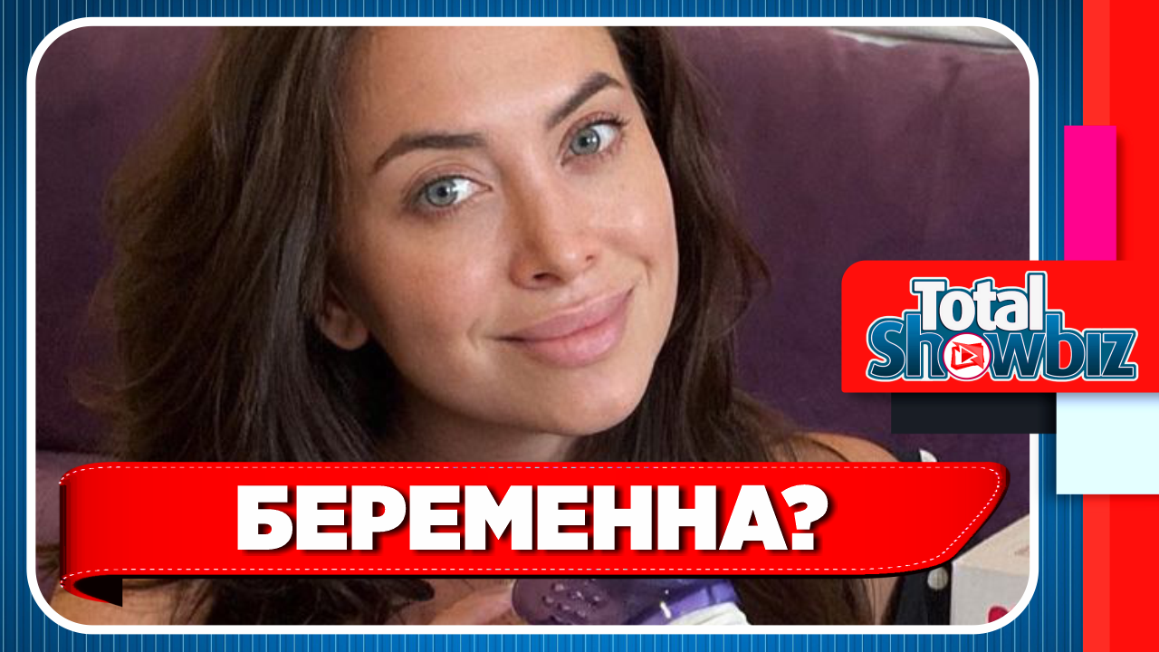Наталья Фриске сообщила о беременности