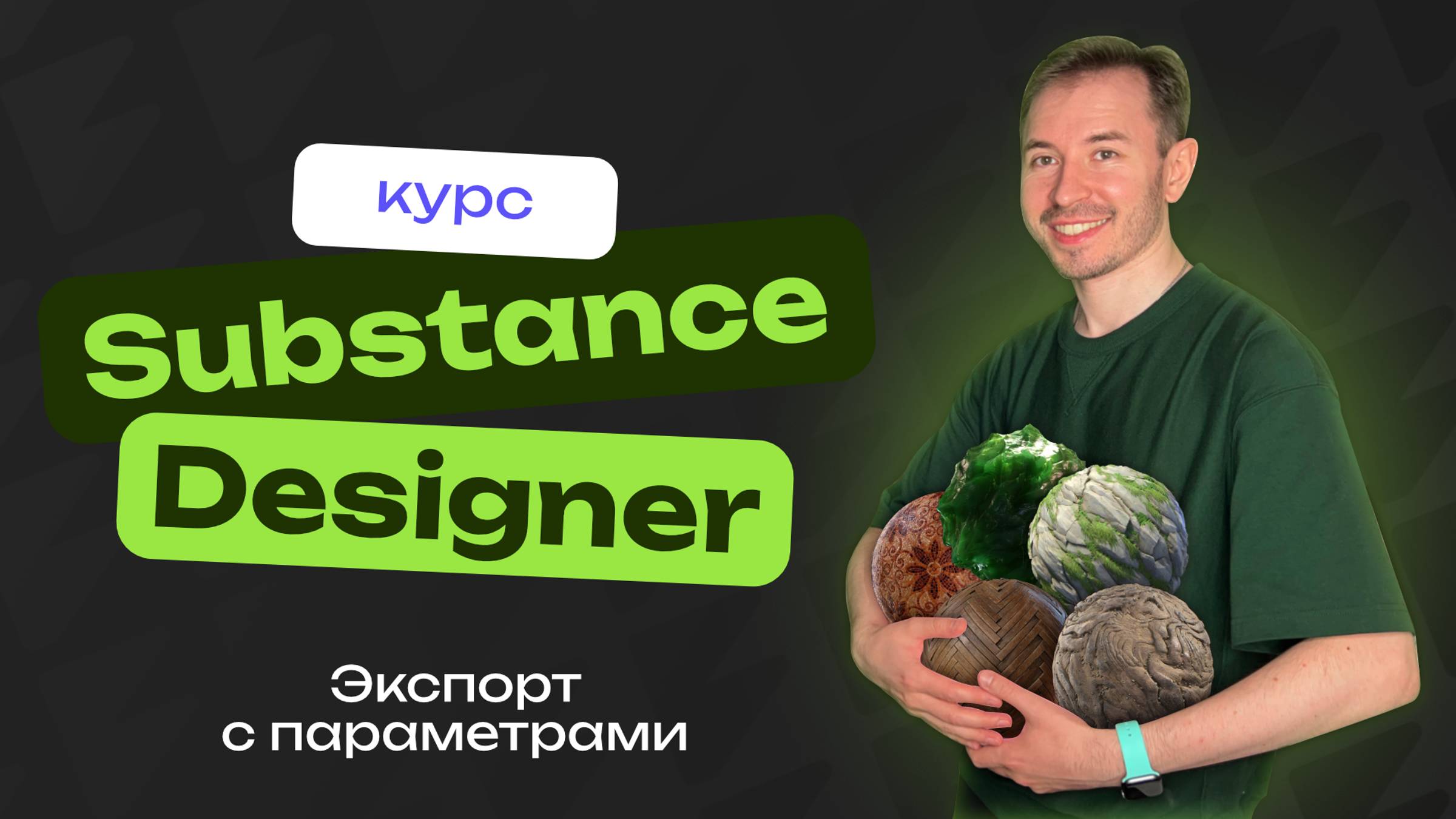 Экспорт с параметрами из Substance Designer