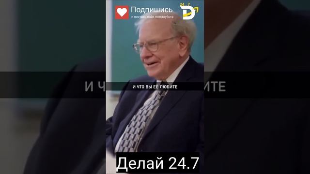 Уоррен Баффетт о главной инвестиции в жизни человека