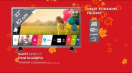LED TV LG 32LJ600U - 4 999 леев
