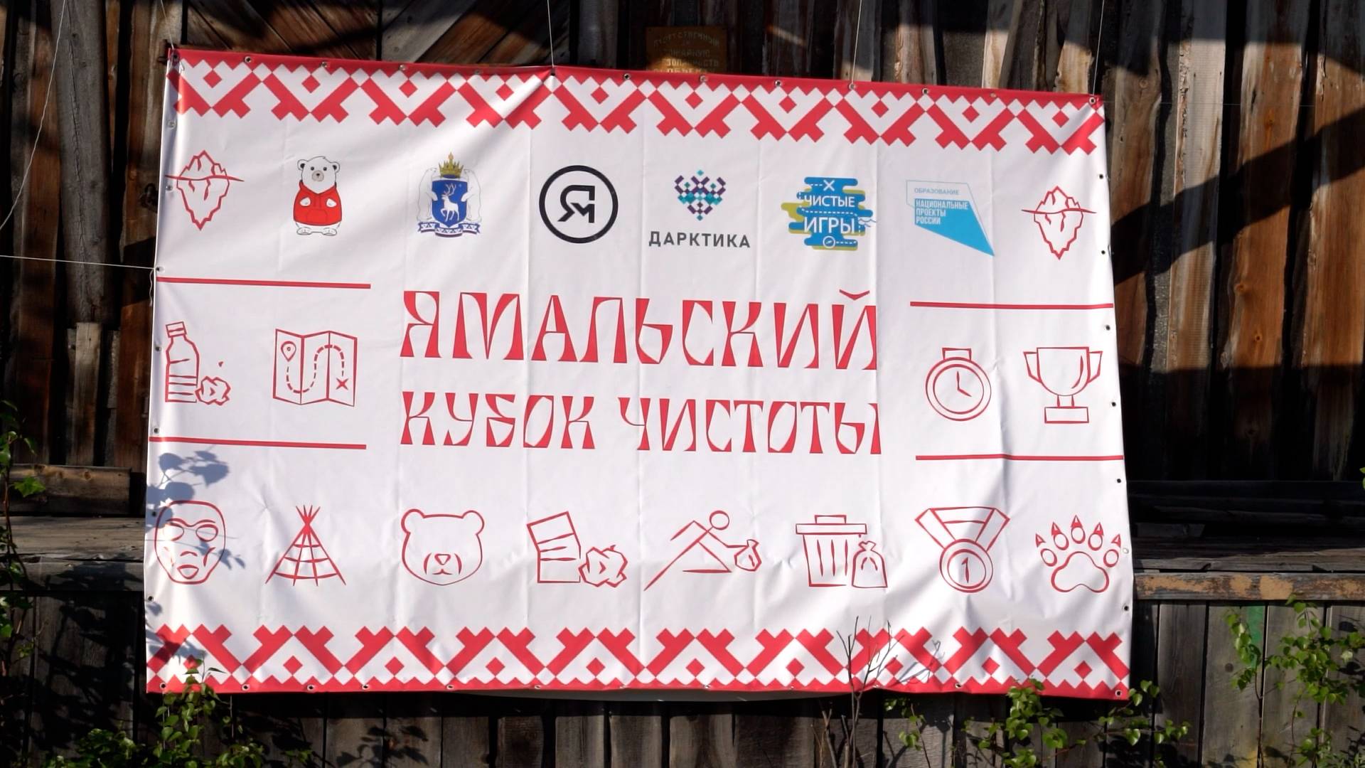 Красноселькупский район присоединился к масштабной акции «Ямальский кубок чистоты»