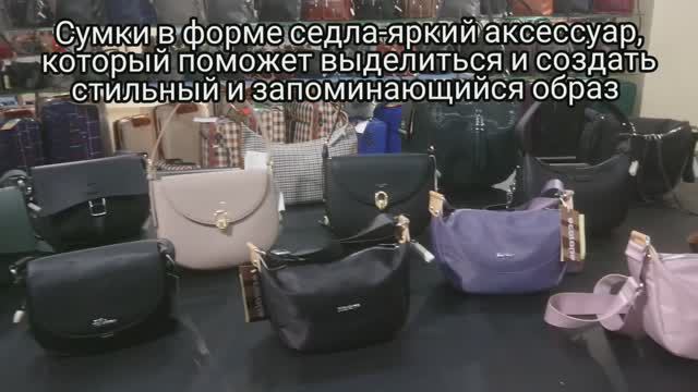 Женские сумки Saddle Bag