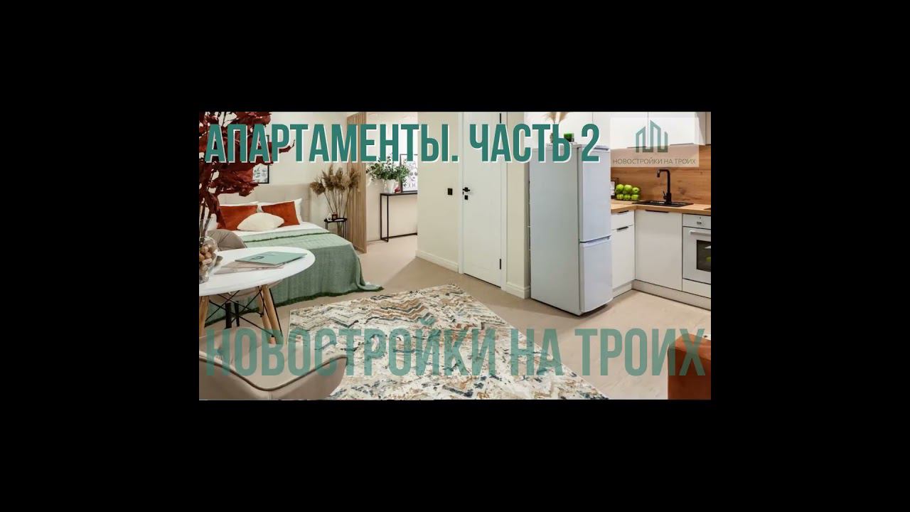 Апартаменты. Часть 2. Личные  кейсы  #Shorts