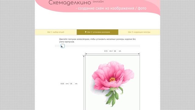 Как сделать схему для вышивки