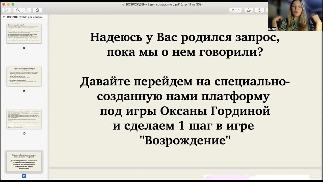 Обзор игры "Энергия Рода  Возрождение". Ярмарка игр ноябрь 2022.