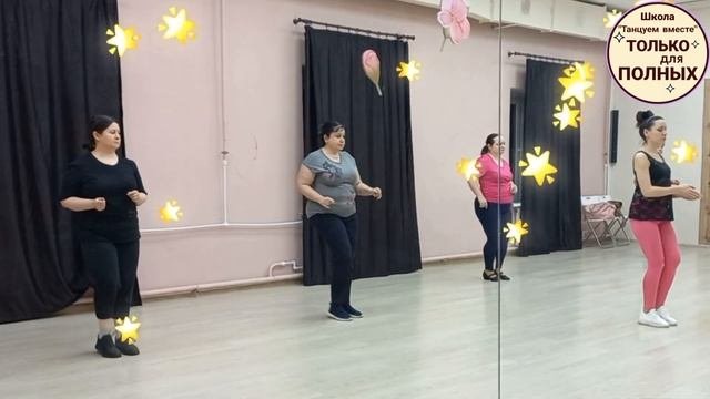 Танцуем вместе - школа танцев ТОЛЬКО ДЛЯ ПОЛНЫХ. Танцы для похудения.
