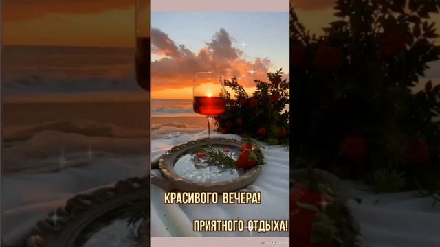 🌹|СЧАСТЬЕ ЛЮБИТ❤️ ТИШИНУ| ДОБРЫЙ ВЕЧЕР ВСЕМ 😍|