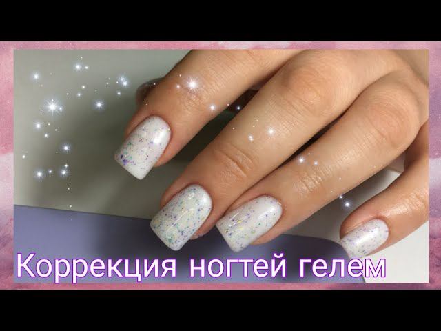 КОРРЕКЦИЯ НОГТЕЙ ГЕЛЕМ| НОВЫЕ НОЖНИЦЫ