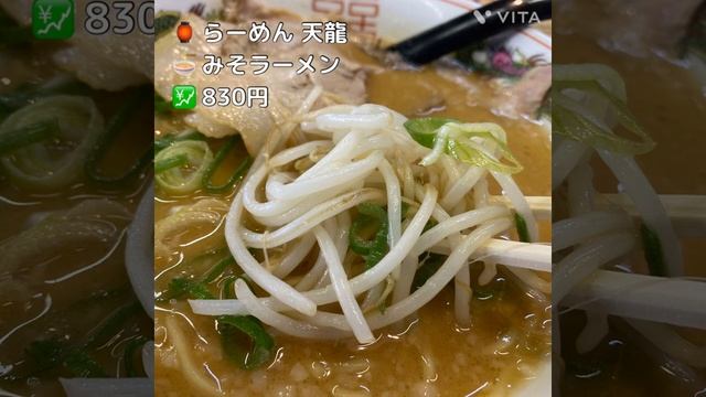 みそラーメンこってりらーめん天龍@神戸長田#らーめん天龍 #らーめん2国 #2国らーめん #長田ラーメン #神戸ラーメン