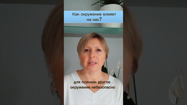 Как окружение влияет на нас?#финансоваянезависимость#психология#гармония#счастье