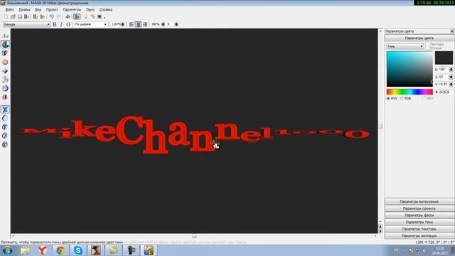 Как сделать анимацию Magix 3D Maker | 1080 HD