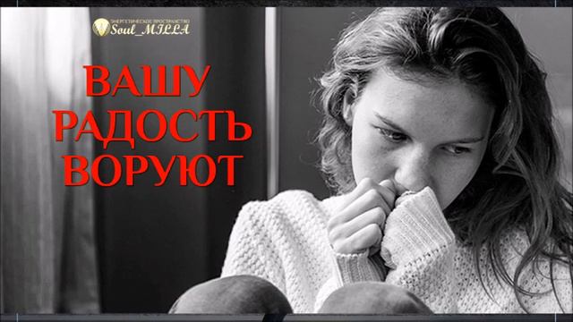 ВАШУ РАДОСТЬ ВОРУЮТ !