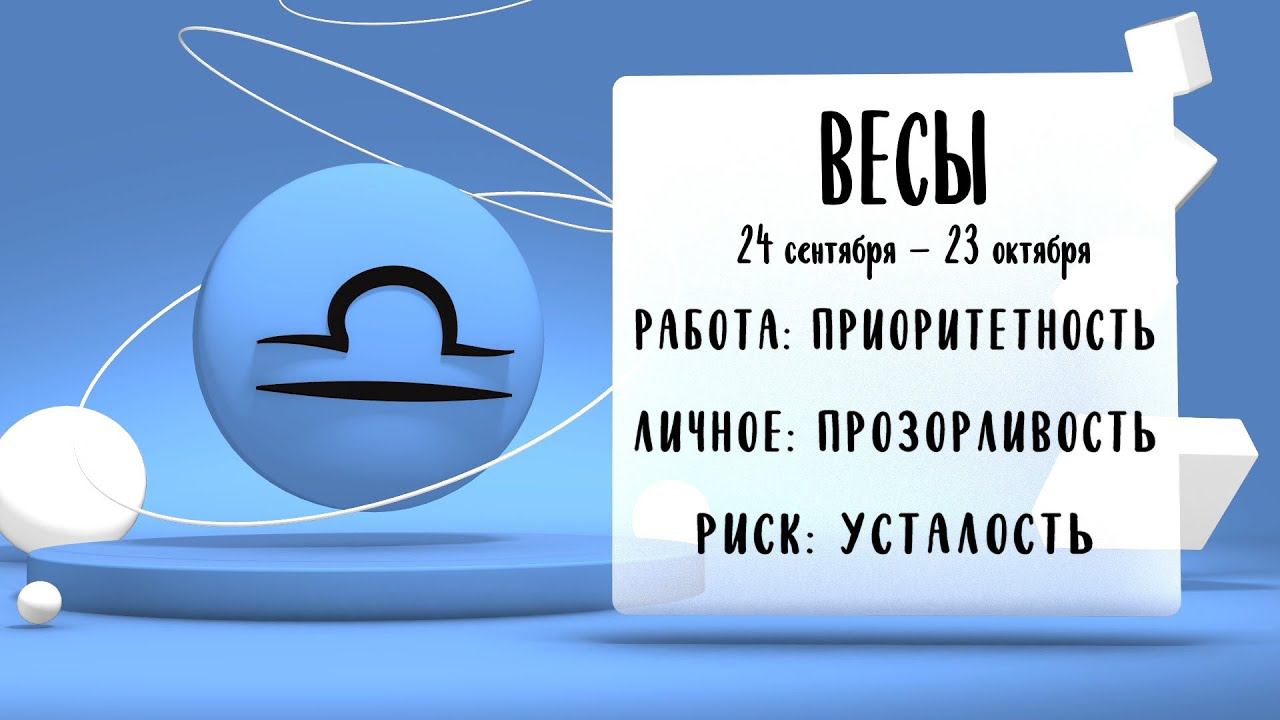 "Звёзды знают". Гороскоп на 30 июля 2024 года (Бийское телевидение)