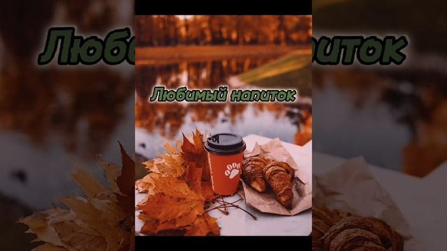 С добрым осенним утром!
