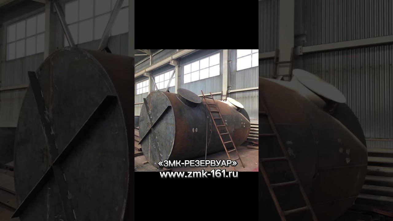 #змкрезервуа #резервуар #металлоконструкции #рекомендации #tiktok #instagram #шортс #shorts