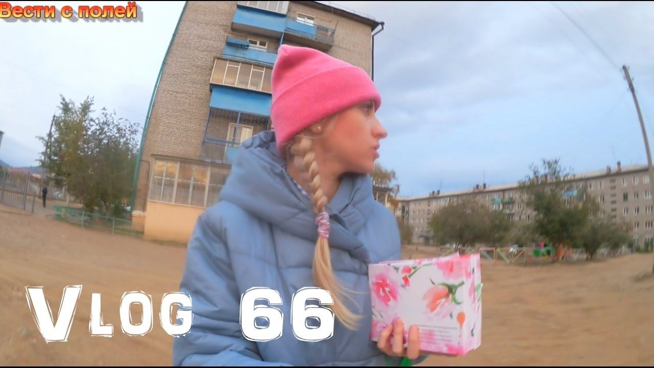 Vlog#66 Жвачка с НАРКОТИКОМ,Неуклюжий Медвежонок,Подушки,Творог в Мультварке