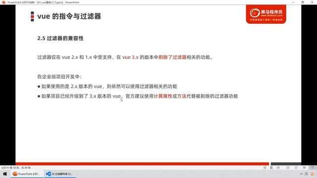 【黑马程序员】前端Vue2+Vue3全套教程-Vue3-Day3-28-过滤器-了解过滤器的兼容性