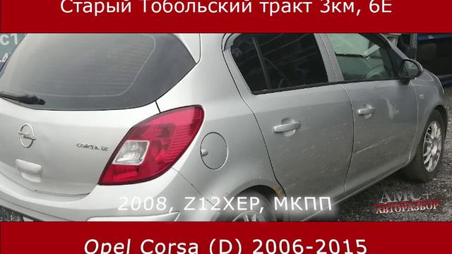 Opel Corsa (D) 2006-2015