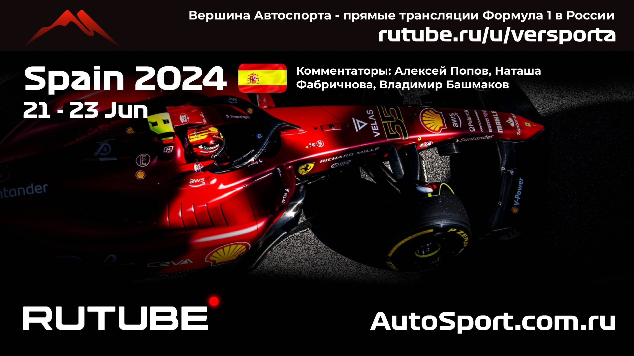 3 Третья Практика Гран При Испании - 10 этап 2024 Англ язык (Формула 1 - Ф1) Автогонки Гран При