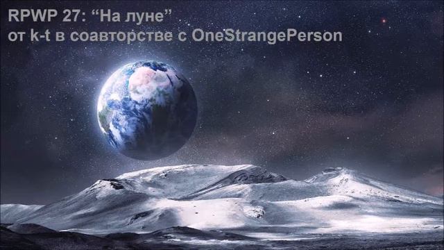 На луне