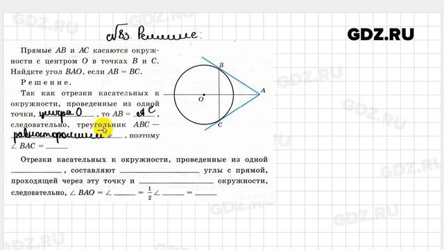 № 83 - Геометрия 8 класс Атанасян Рабочая тетрадь