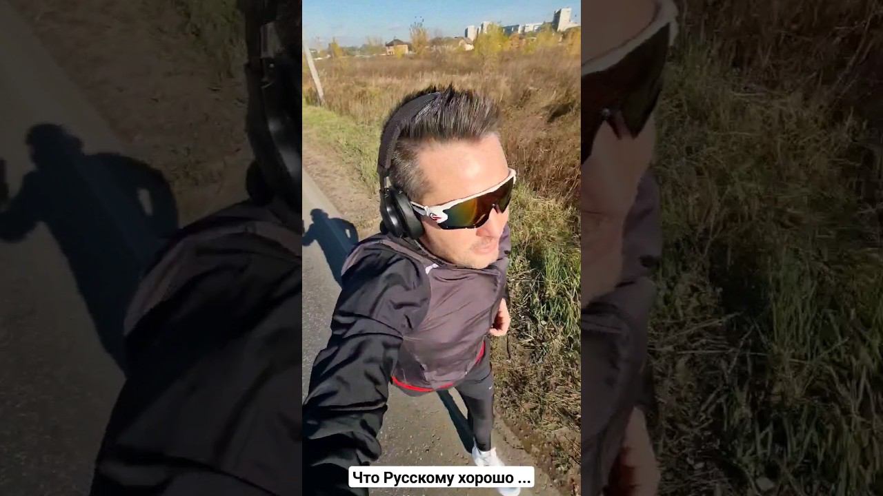 что Русскому хорошо...  #бег #беганутые #Россия #бегущий