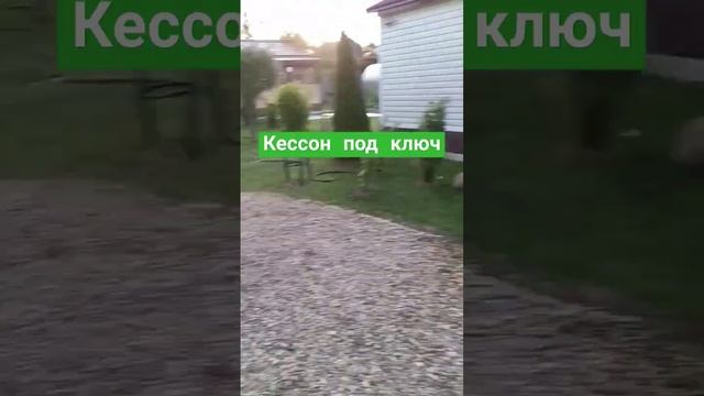 Обустройство скважин под ключ.Производим кессоны септики погреба 89630088222 #кессон #септик #дом