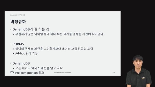 Amazon DynamoDB 키 디자인 패턴 - 이혁, DynamoDB Specialist Solutions Architect, AWS