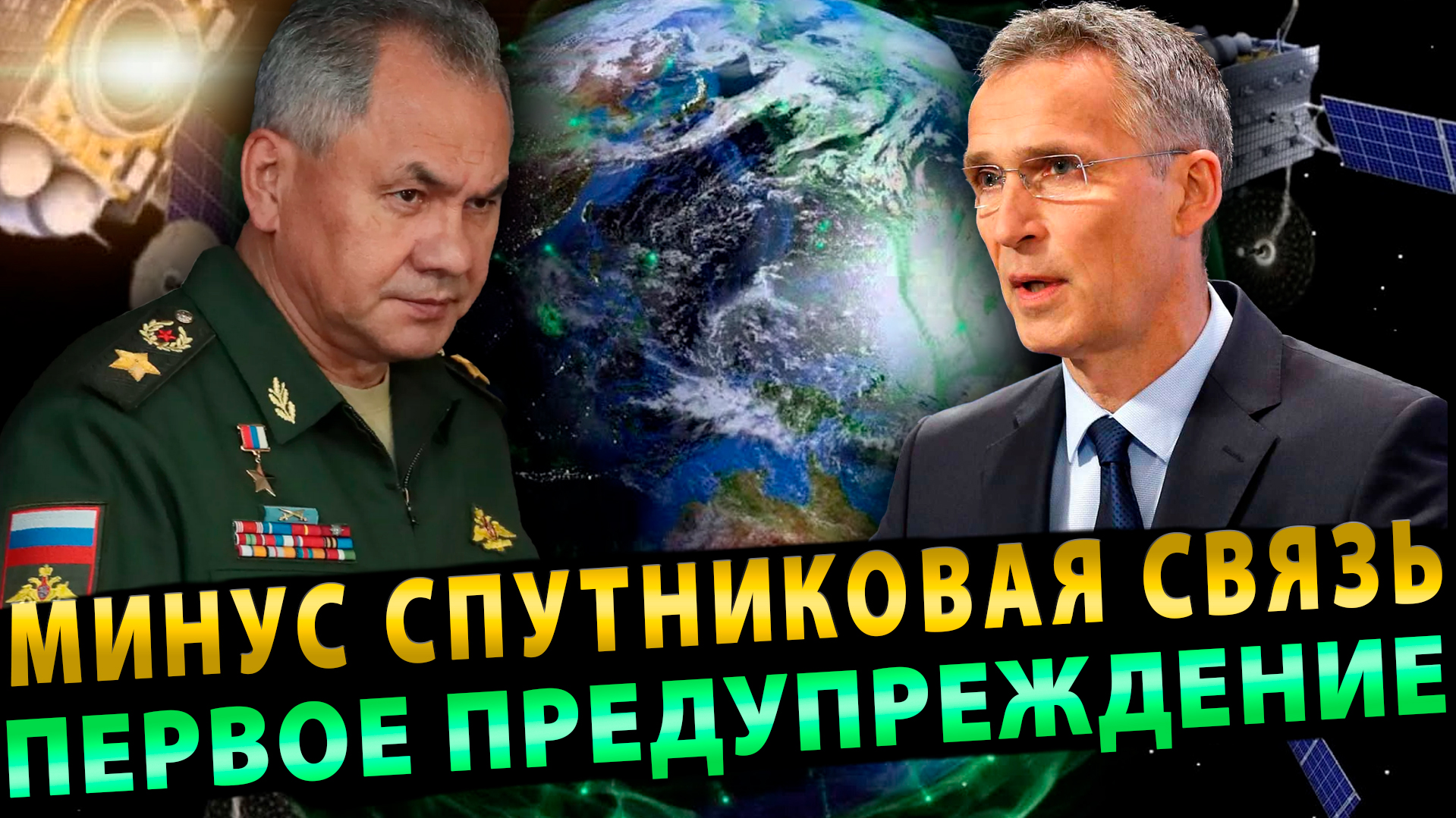 Первое Предупреждение для Нато: Россия Отключила Всю Спутниковую Связь Прибалтики