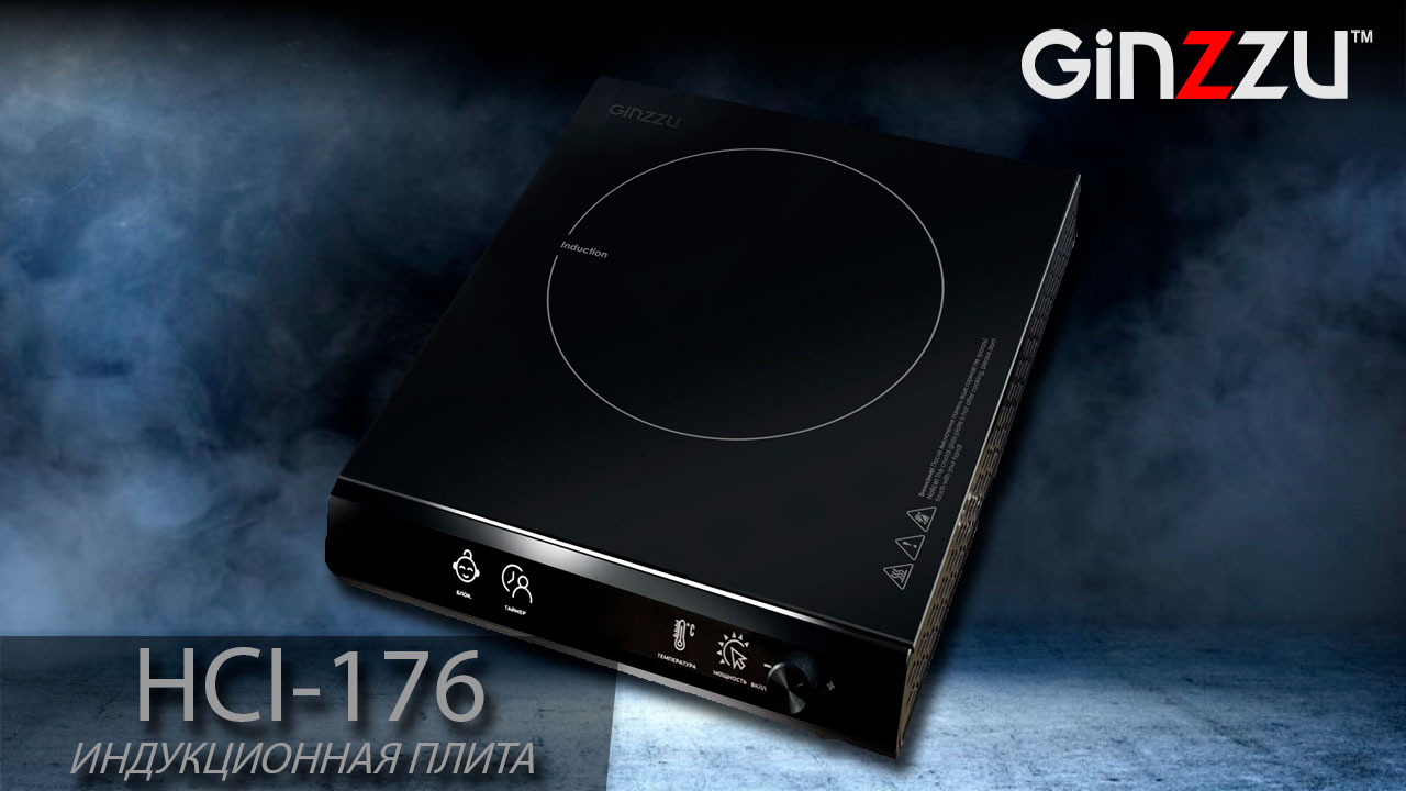 Обзор на варочную панель, индукционную от GINZZU. Model: HCI-176.