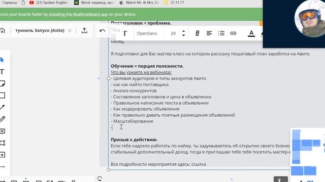 Утверждение стратегии Авито. Скайп 1