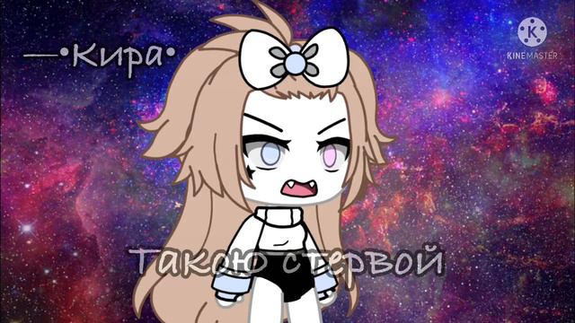 —Ты когда стала такою стервой. [💢😾] (ориг.)