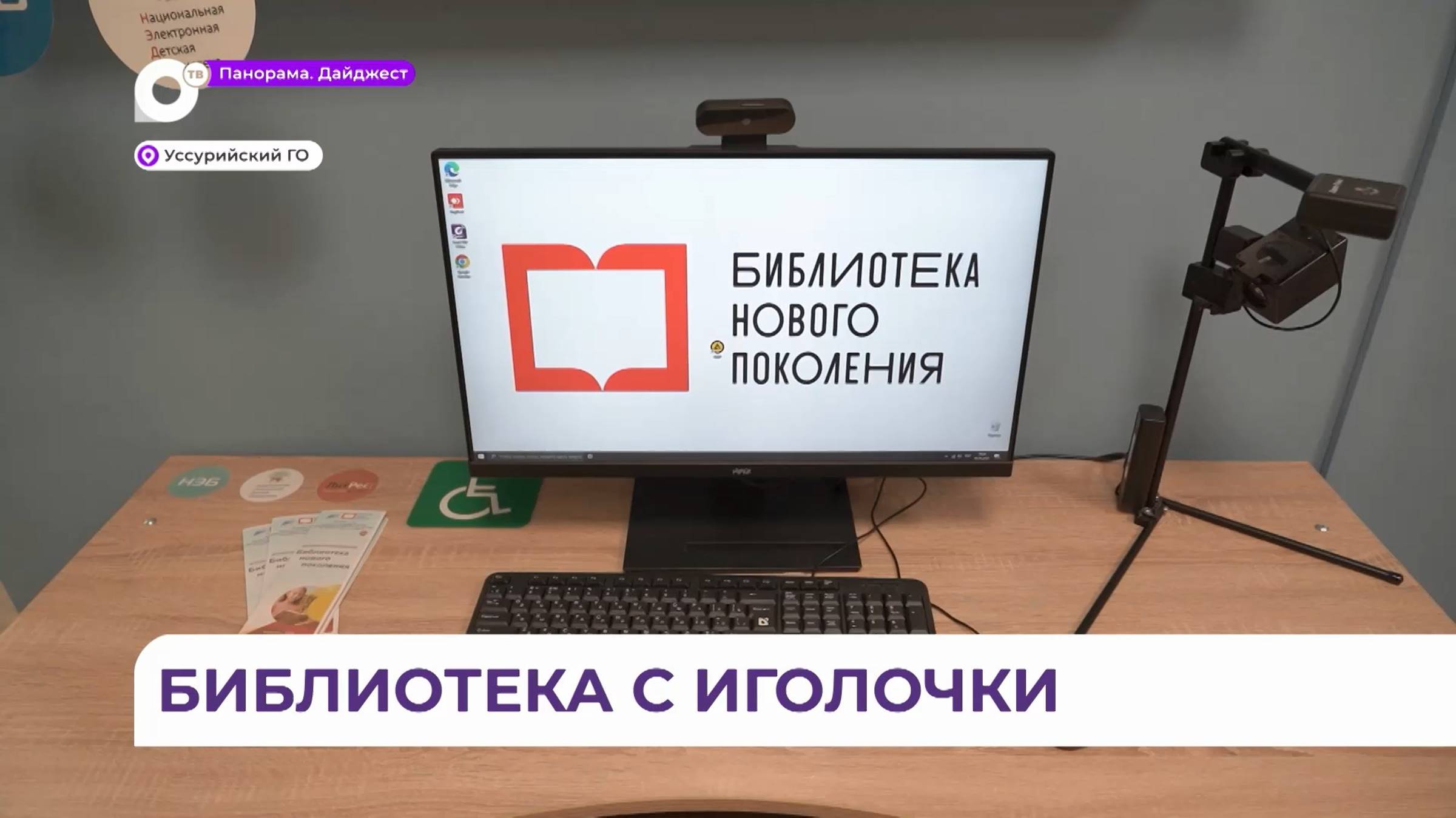 Детская библиотека нового поколения открылась в Уссурийске