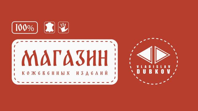 Магазин кожевенных изделий