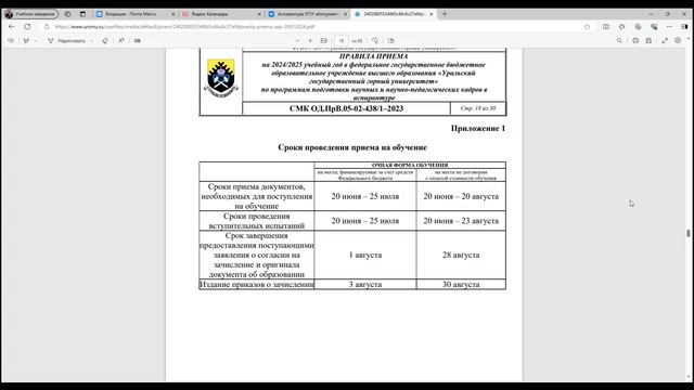 Аспирантура УГГУ. Абитуриенту-2024