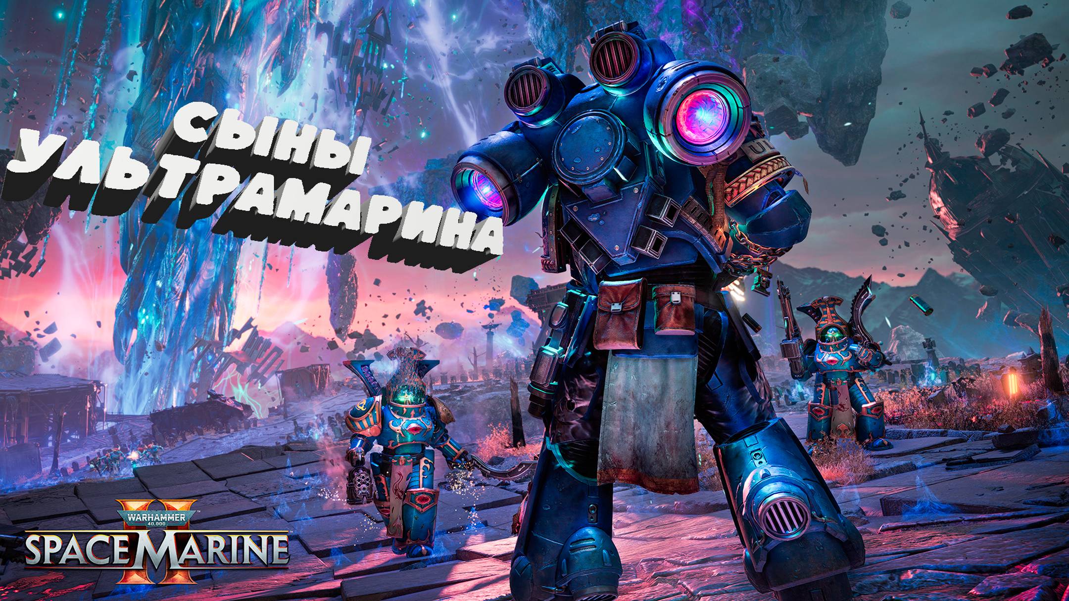 №5 ⏩ Warhammer 40,000 Space Marine 2 🔴ФИНАЛ!!!🔴