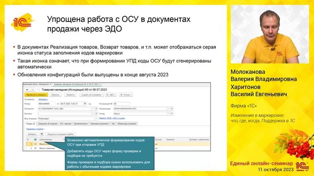 Изменения в маркировке: что, где, когда. Поддержка в 1С.