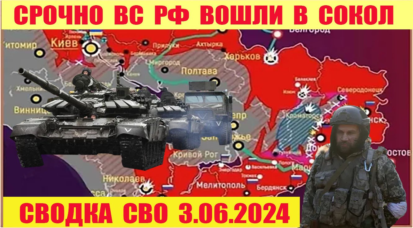 Российские войска теснят ВСУ в Часов Яре 3.06.2024. От Павла Белецкого.