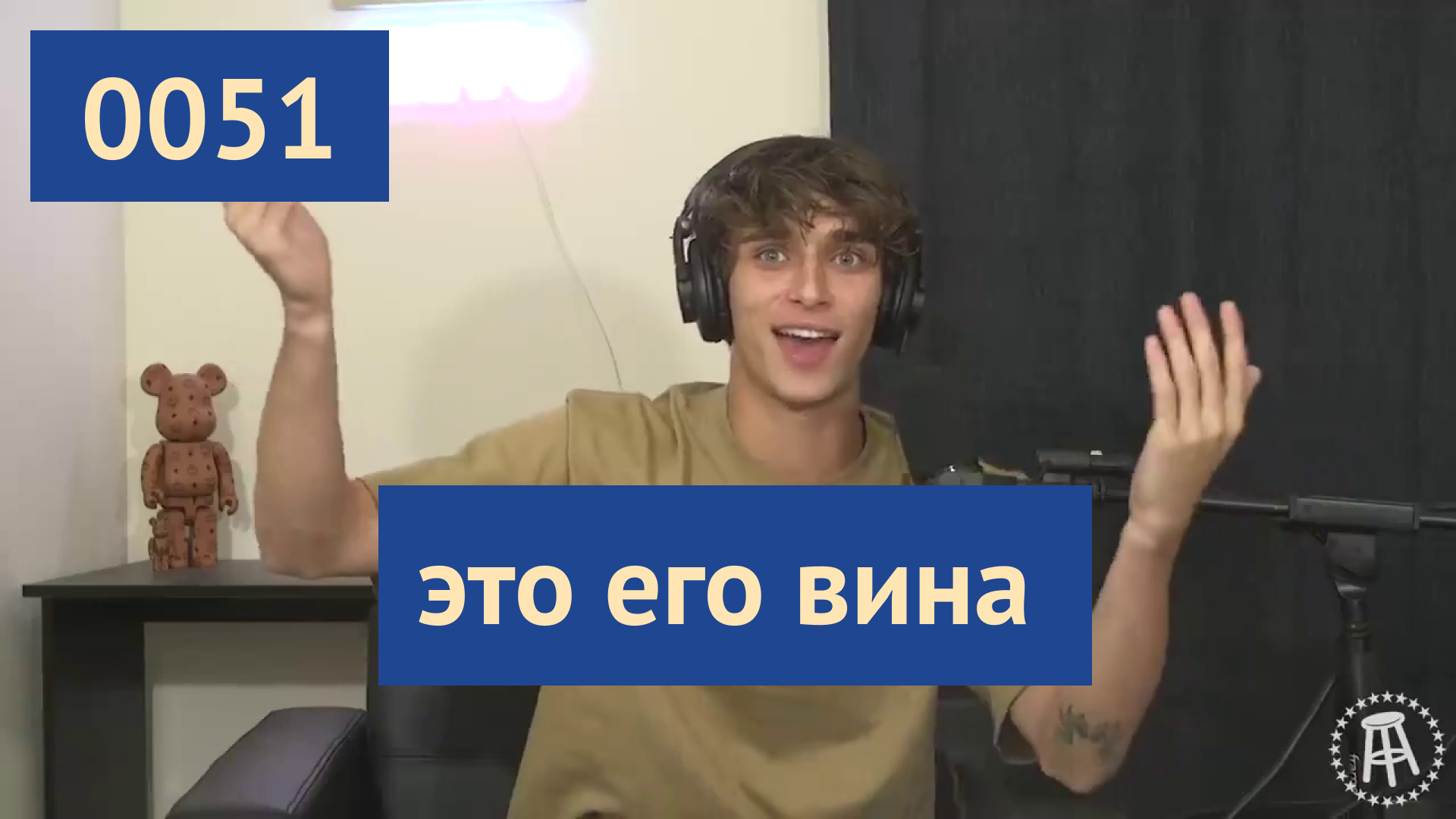 0051 Птицы одного полёта любят стаями водиться. О друзьях | Эндрю Тейт на русском