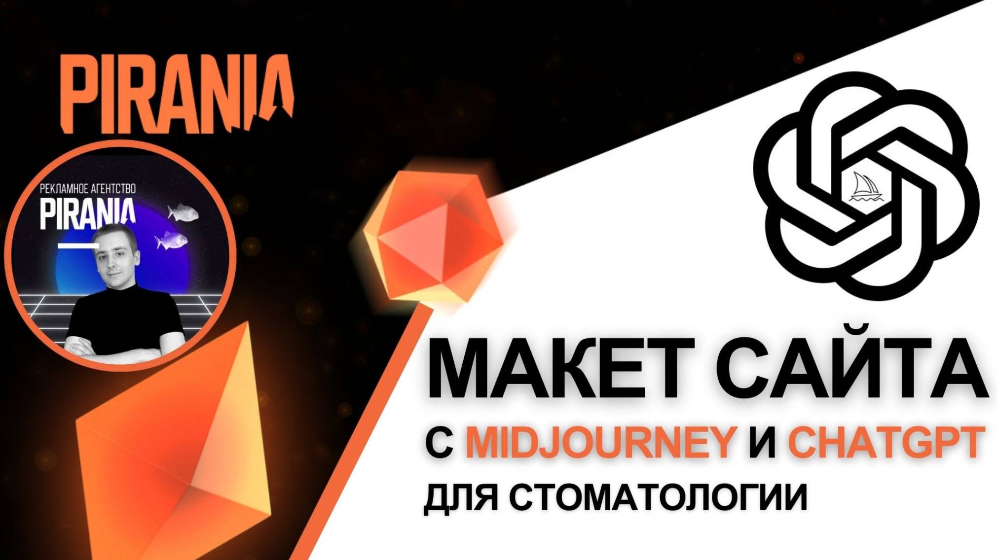 Как создать прототип сайта для стоматологии с помощью Midjourney и ChatGPT