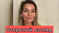 Открытый взгляд. Круговая мышца глаза. #НаталияСнигирева