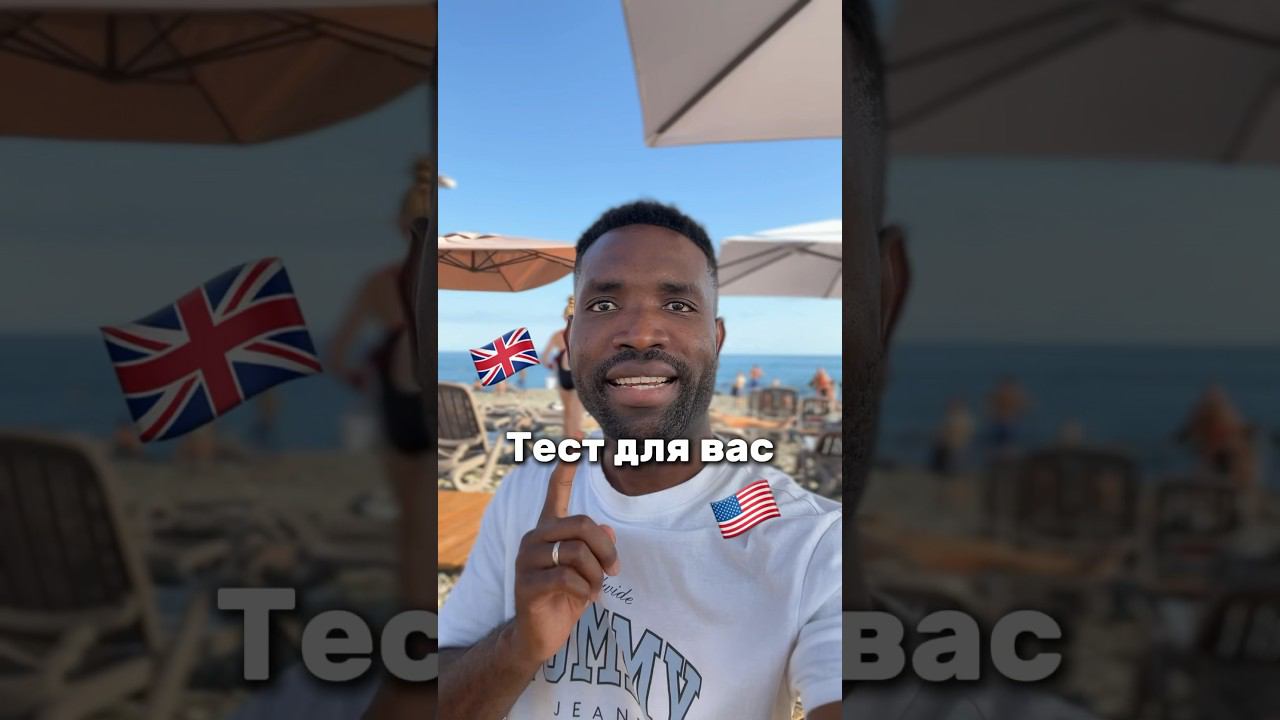 Какой у вас уровень? #английскийдляначинающих #английскийязык