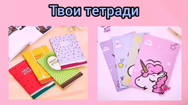 Первый день в новой школе покажи себя!😚
