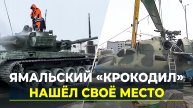 В преддверии 9 Мая на Ямал привезли танк и вертолёт